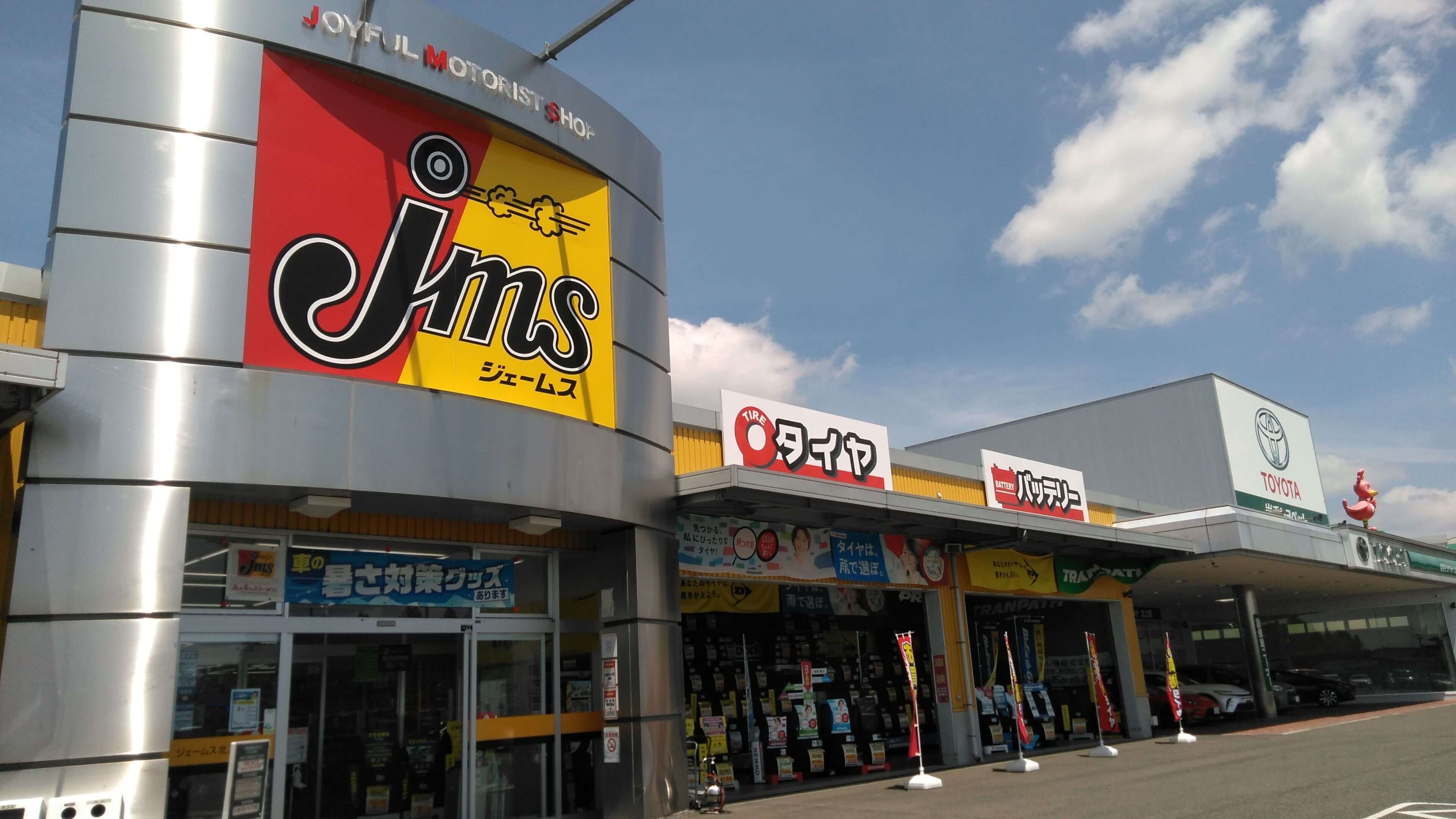 ジェームス北上南店（岩手県）｜タイヤ交換・オイル交換はお任せ